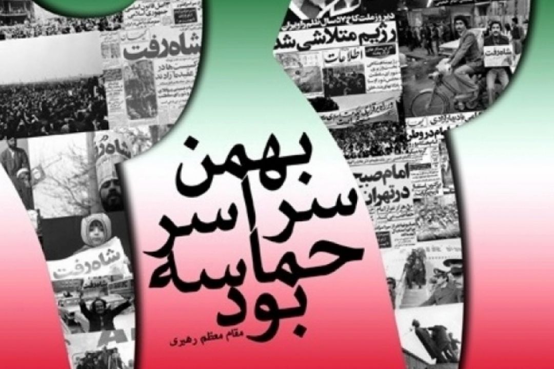 برگزاری راهپیمایی سراسری 22 بهمن منوط به مجوز ستادملی كرونا