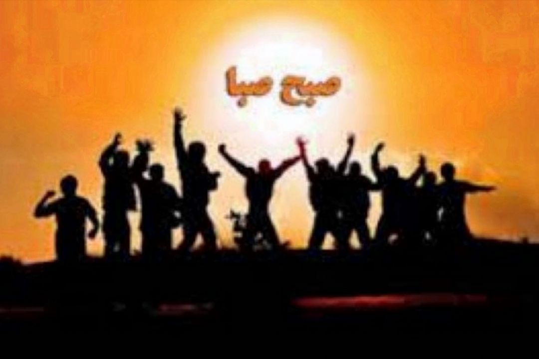 همدلی و همبستگی ملی در  «صبح صبا» 