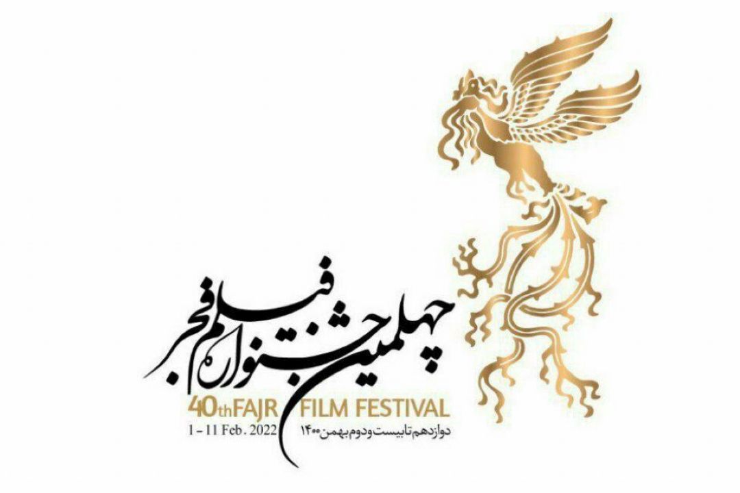 پوشش رویدادهای چهلمین دوره جشنواره فیلم فجر در رادیو