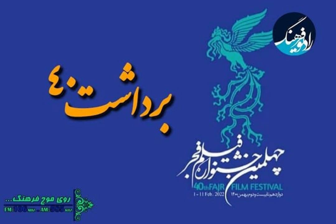 برداشت چهلم