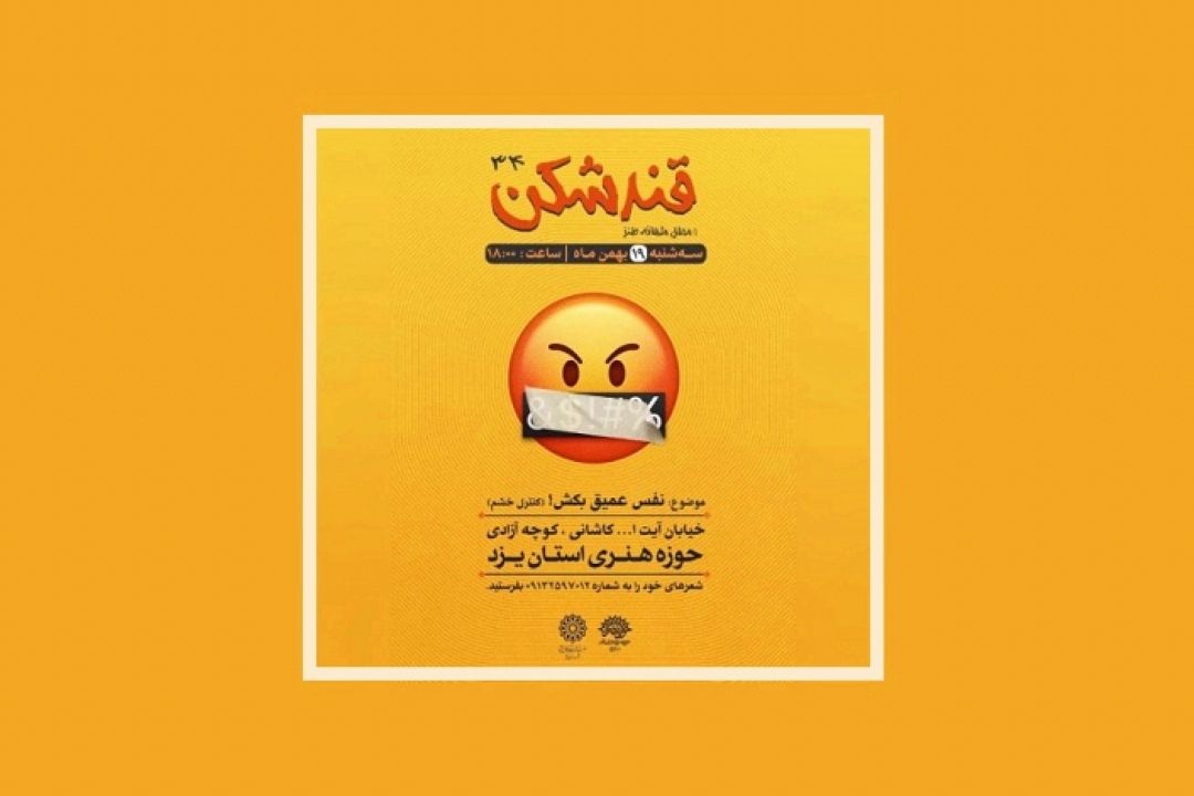 نفس عمیق بكش