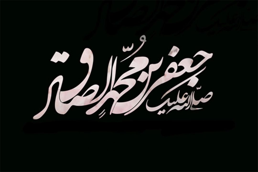 شهادت امام جعفر صادق (ع) 