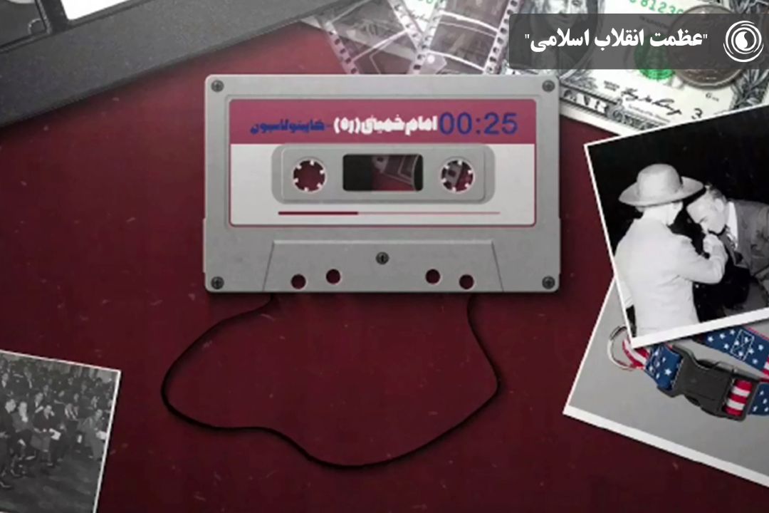 "عظمت انقلاب اسلامی"