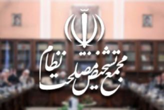 سالروز تاسیس مجمع تشخیص مصلحت نظام به فرمان امام خمینی(ره)