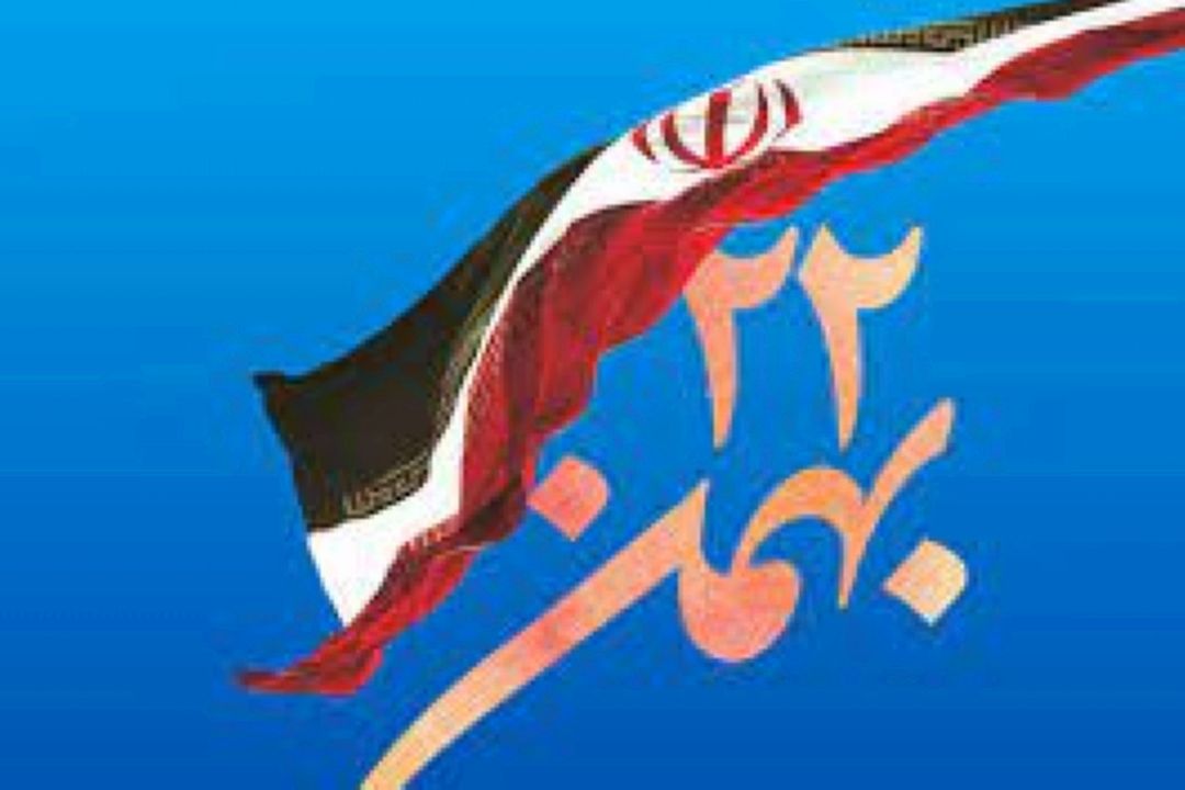 همه چیز درباره سرود 22 بهمن 