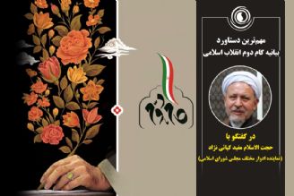 مهم‌ترین دستاورد بیانیه گام دوم انقلاب اسلامی