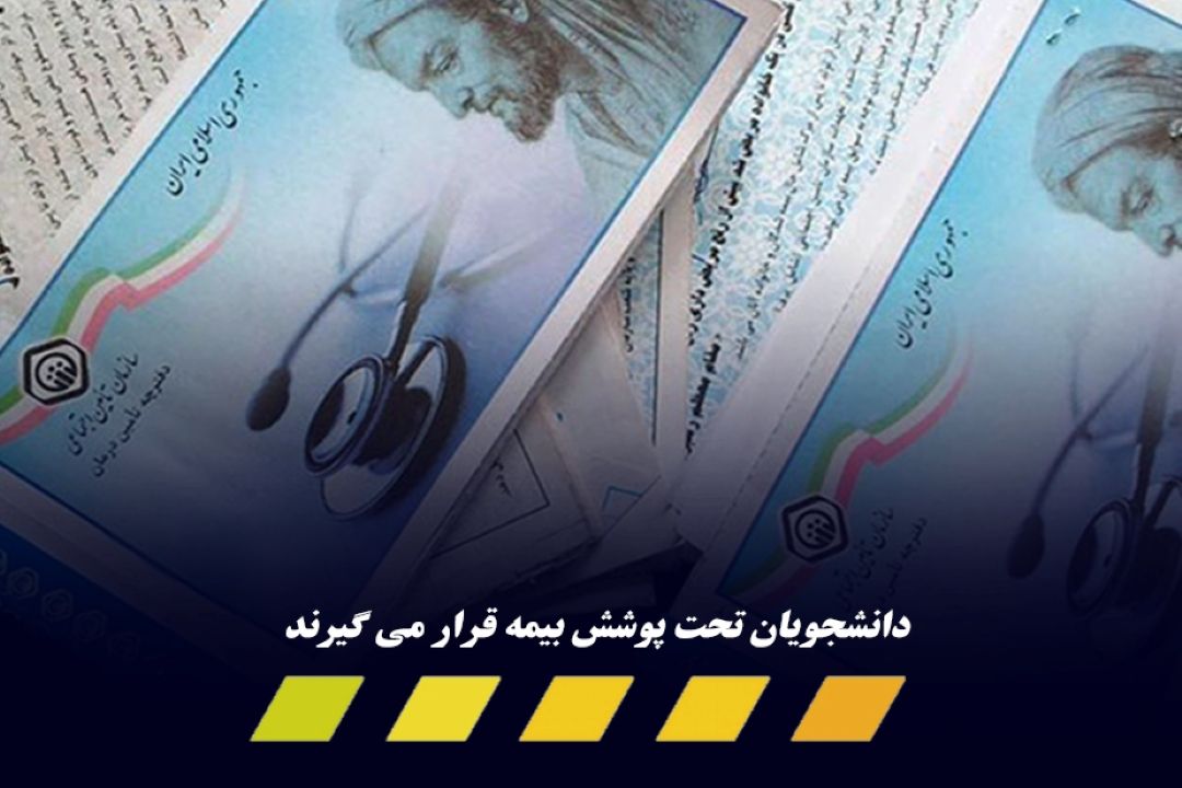 خبر خوب و مهم وزارت رفاه برای دانشجویان 