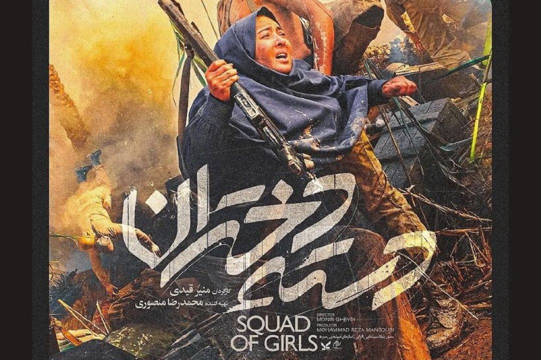 فیلم سینمایی«دسته دختران»
