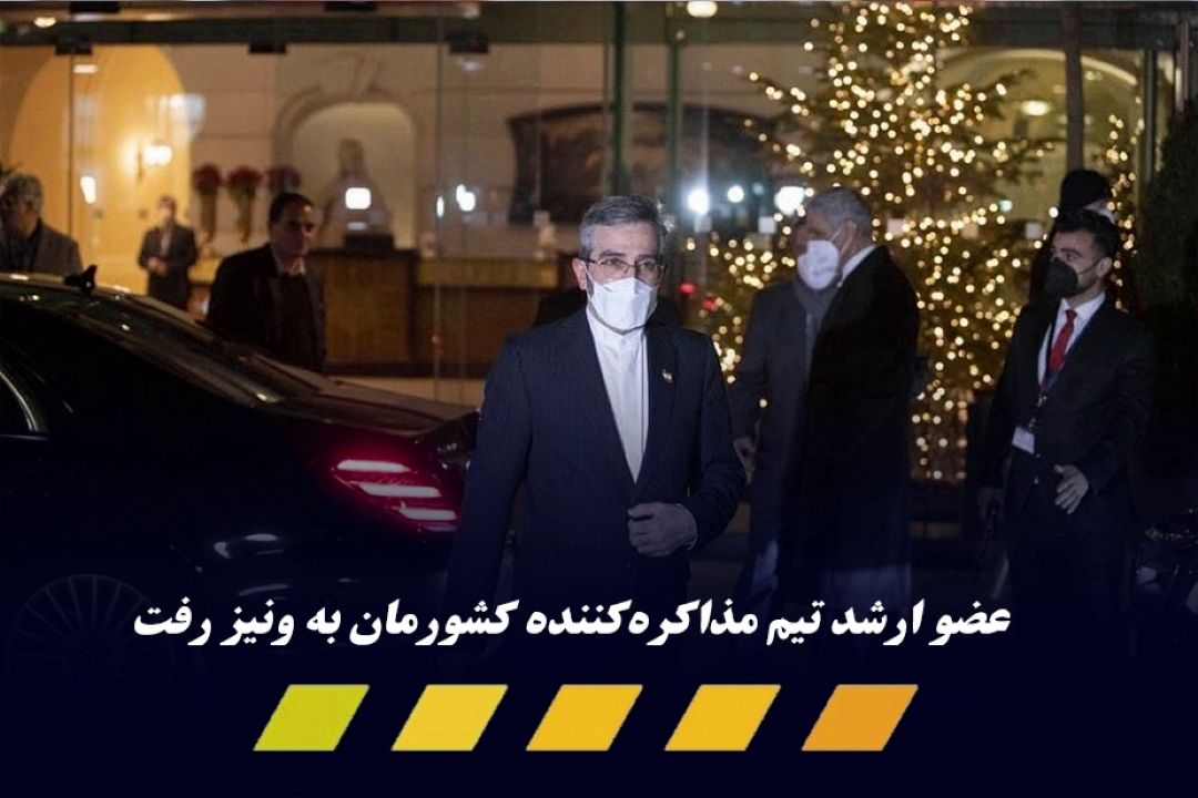 علی باقری عازم وین شد 