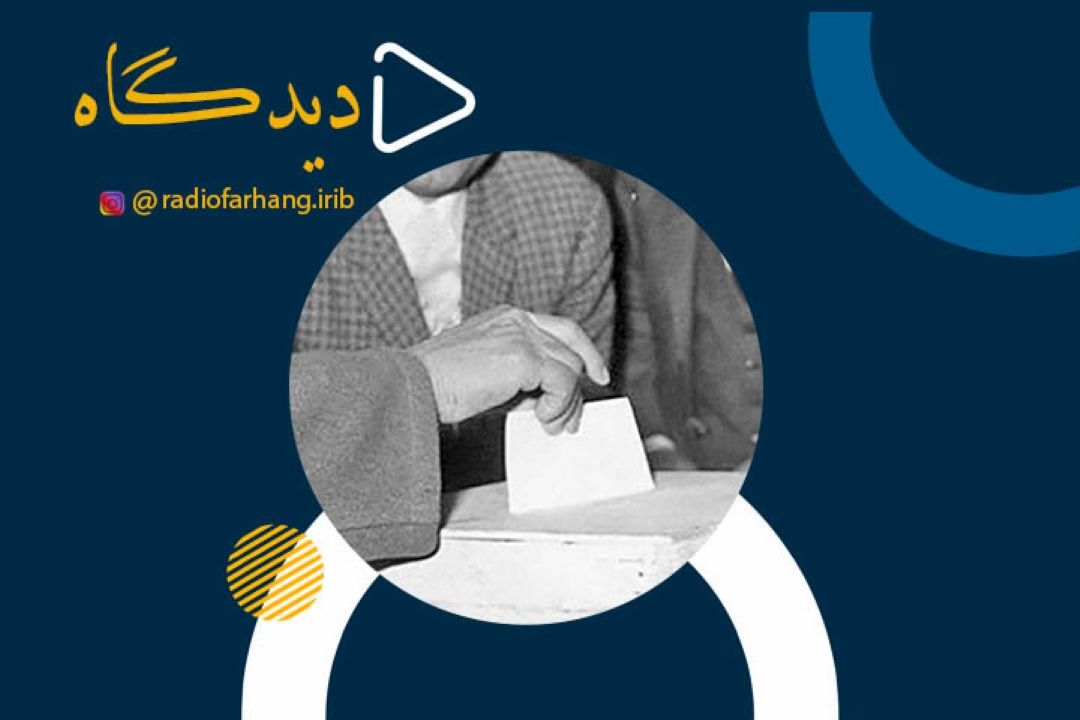 انتخابات در زمان پهلوی