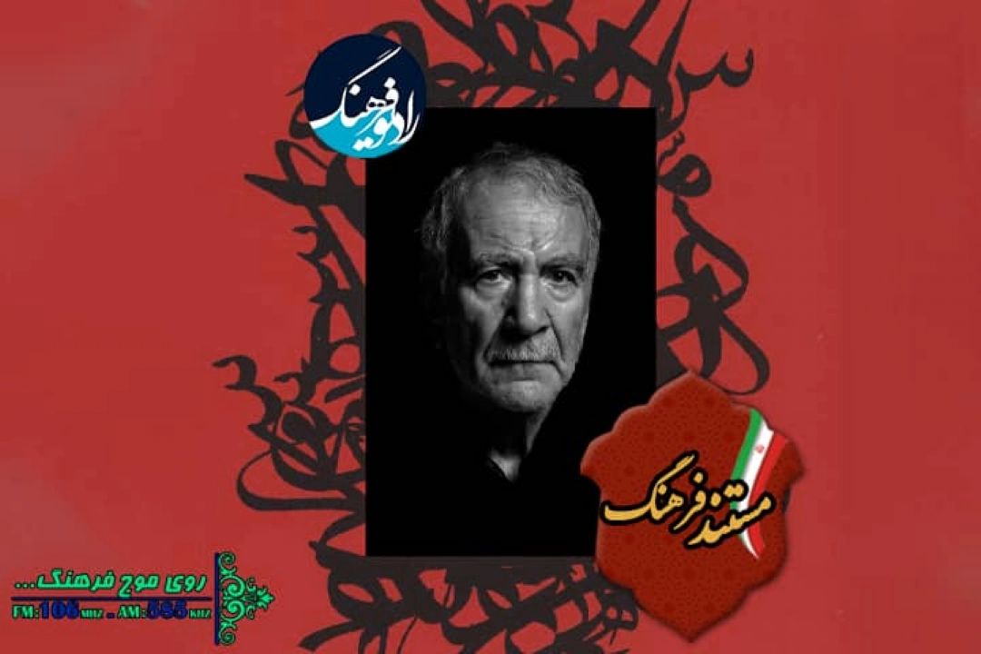زندگی دكتر غلامحسین ابراهیمی دینانی مستند رادیویی شد 