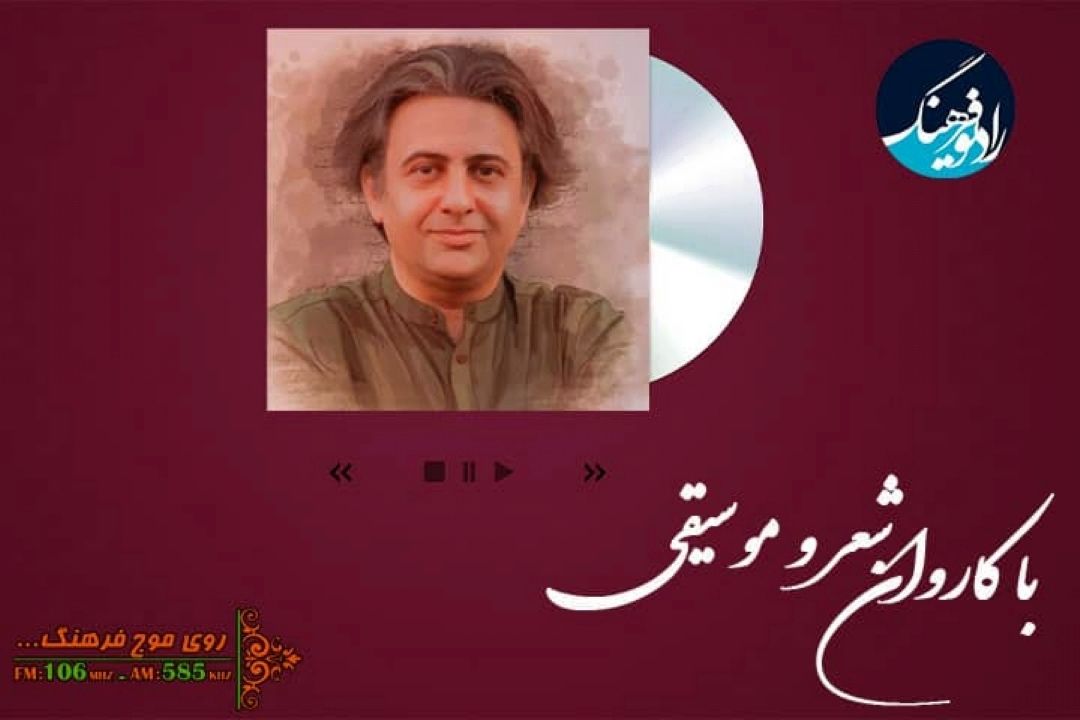 پخش و بررسی موسیقی سریال معمای شاه از رادیو فرهنگ 