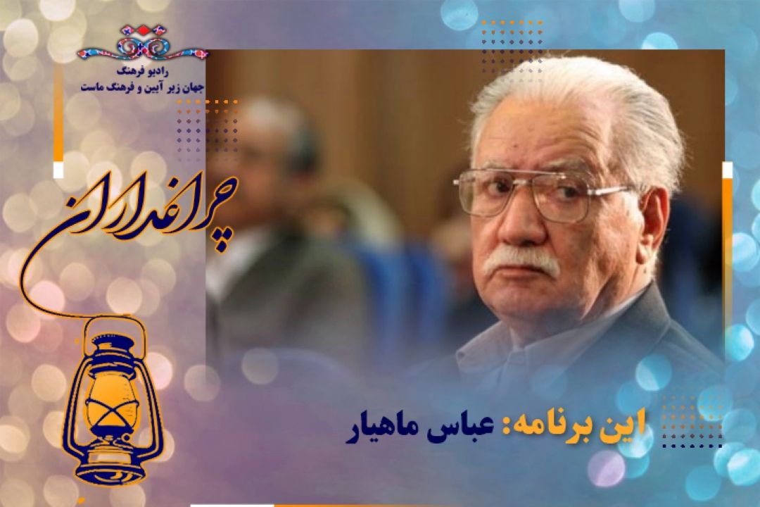 مستندكوتاه از  زندگی عباس ماهیار