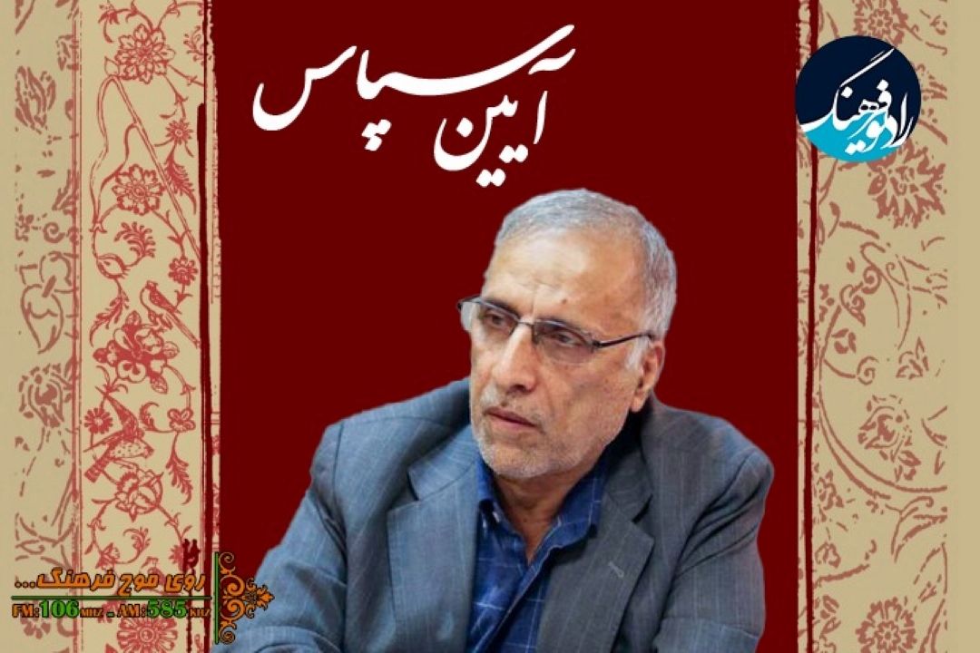 بزرگداشت استاد هادی خانیكی در رادیو فرهنگ‌