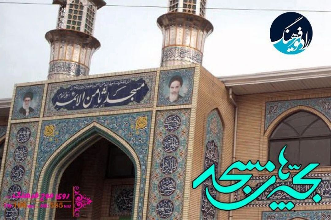 «بچه‌های مسجد» به رادیو فرهنگ می‌آیند