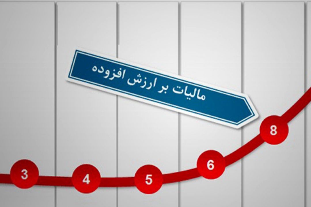 قانون مالیات بر ارزش افزوده مناطق آزاد ضربه‌ای سهمگین به اقتصاد كشور می‌زند