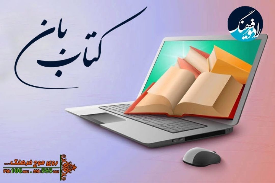 روشهای ترویج خواندن كتاب در برنامه كودك 