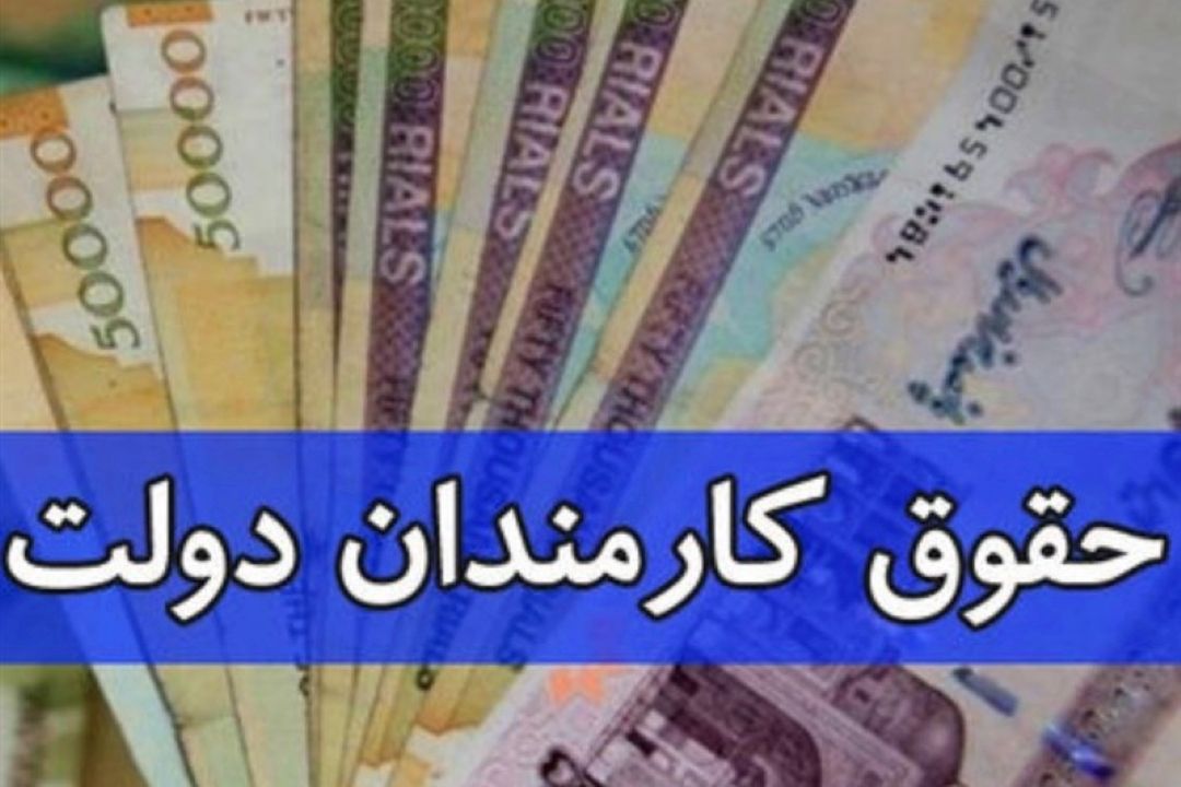 جزئیات احكام حقوق و دستمزد و تبدیل وضعیت كارمندان در مصوبات كمیسیون تلفیق