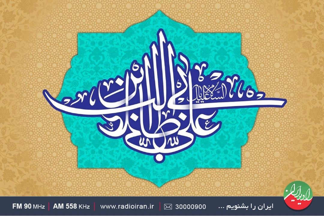 ویژه برنامه های رادیو ایران در آستانه سالروز مولود كعبه