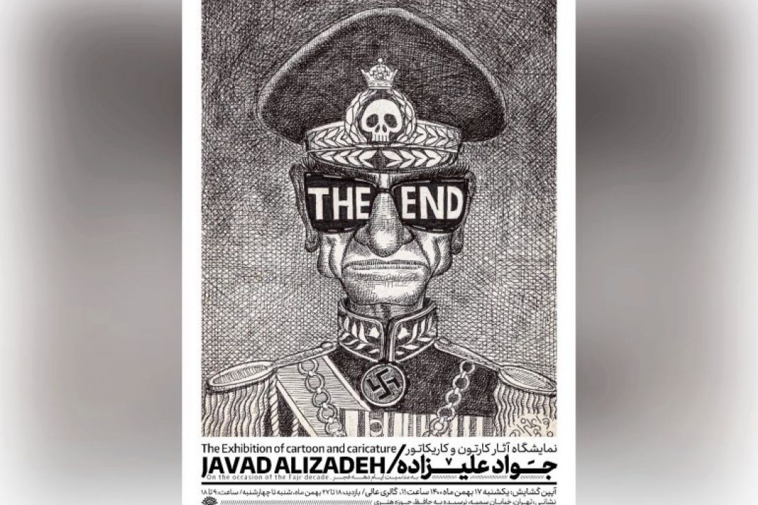 نمایشگاه مجازی كارتون و كاریكاتور «پایان» افتتاح شد.