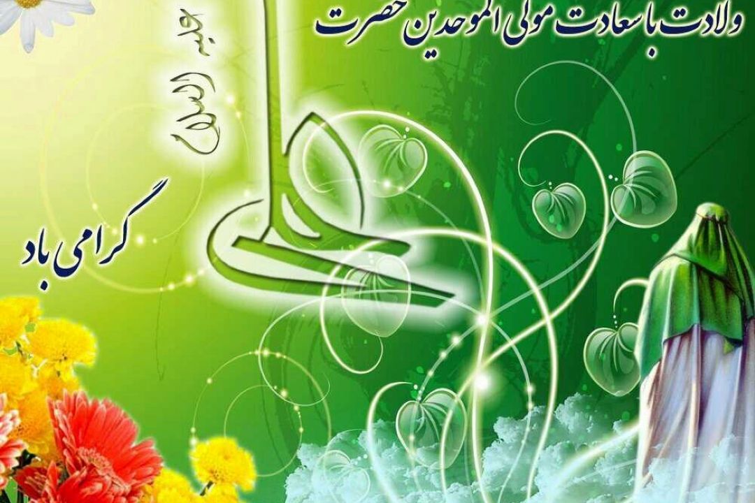 ولادت امام علی(ع) و روز پدر مبارك