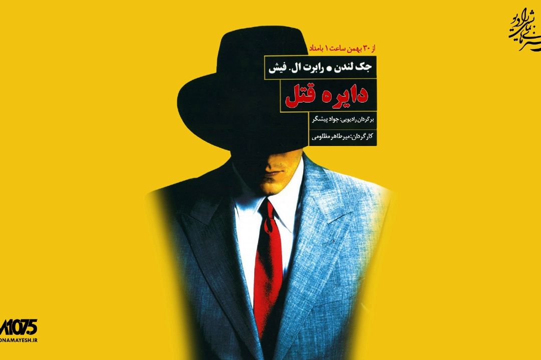 دایره قتل