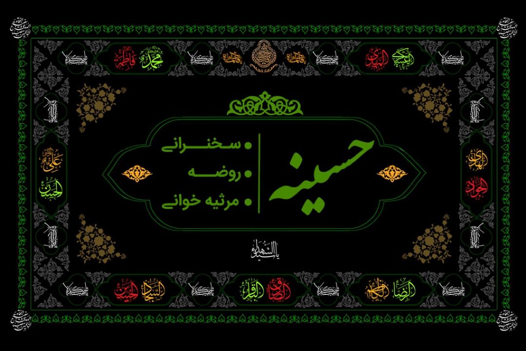 رادیو قرآن در ماه محرم حسینیه می شود