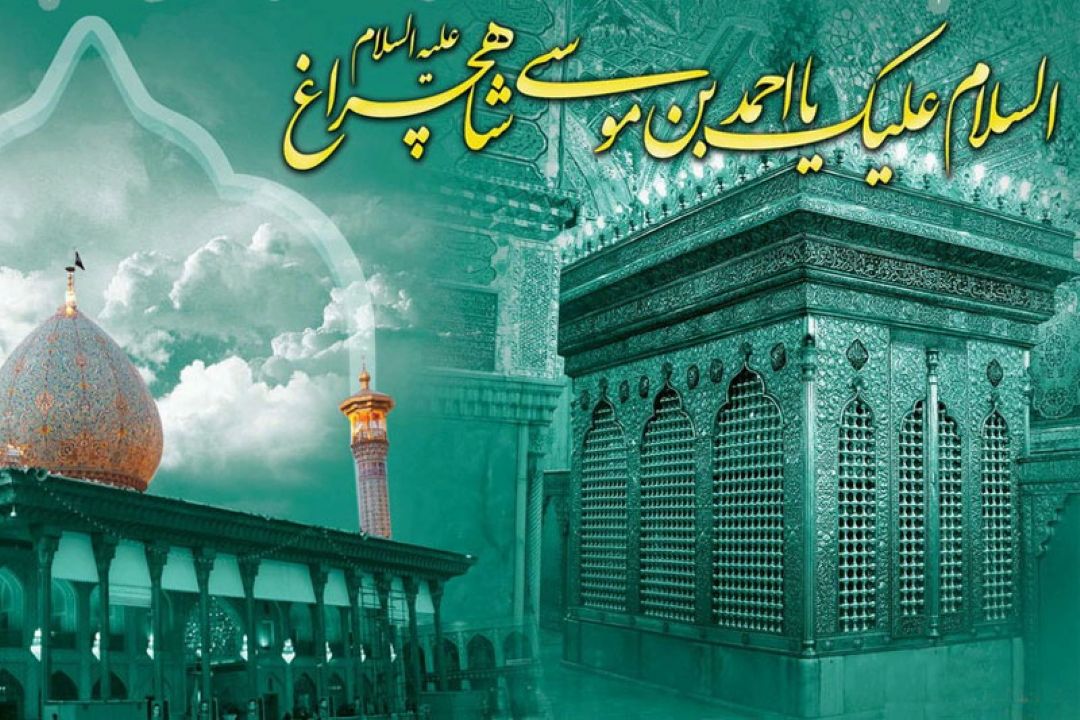 ثبت ملی آداب زیارت و صلوات خاصه حضرت احمد بن موسی (ع)