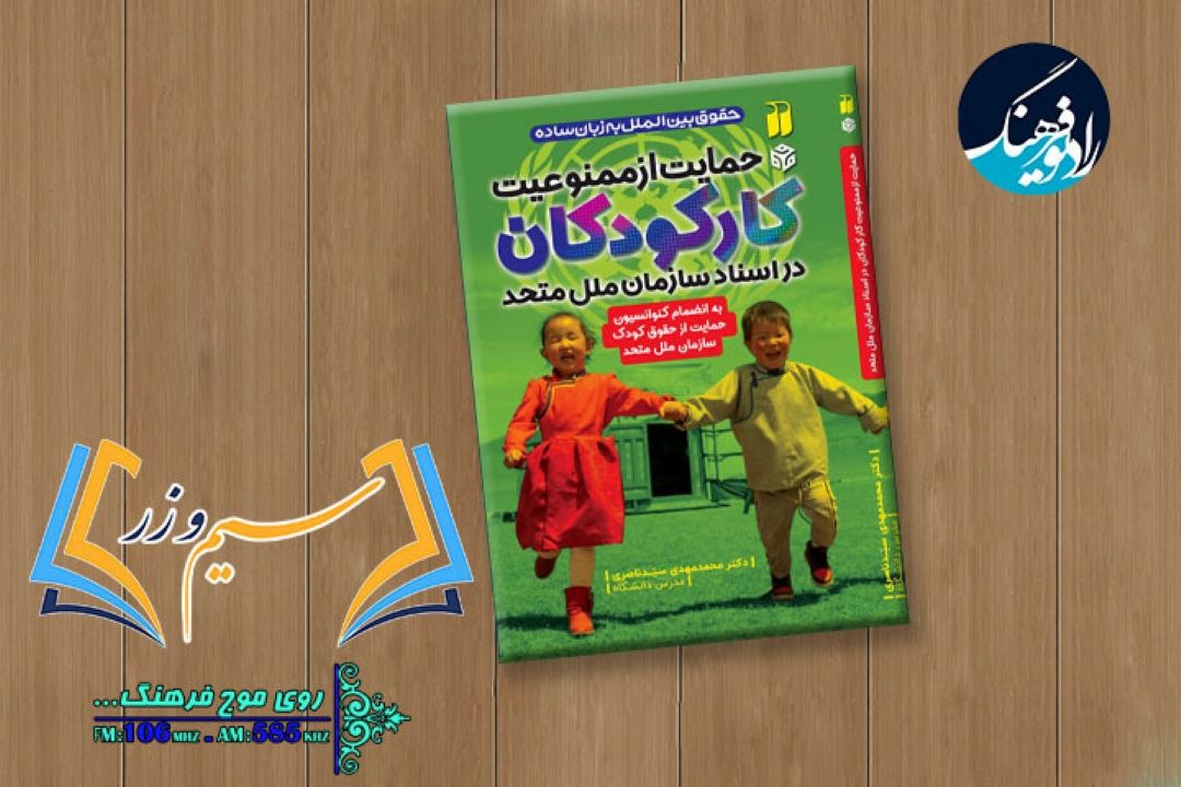 نقد و بررسی كتاب 