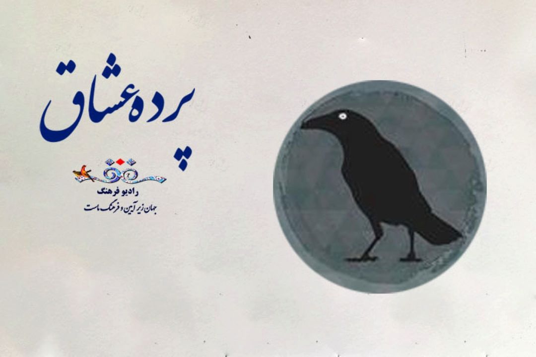 داستان "مهرك و كلاغ" در رادیو فرهنگ پرده خوانی می شود 