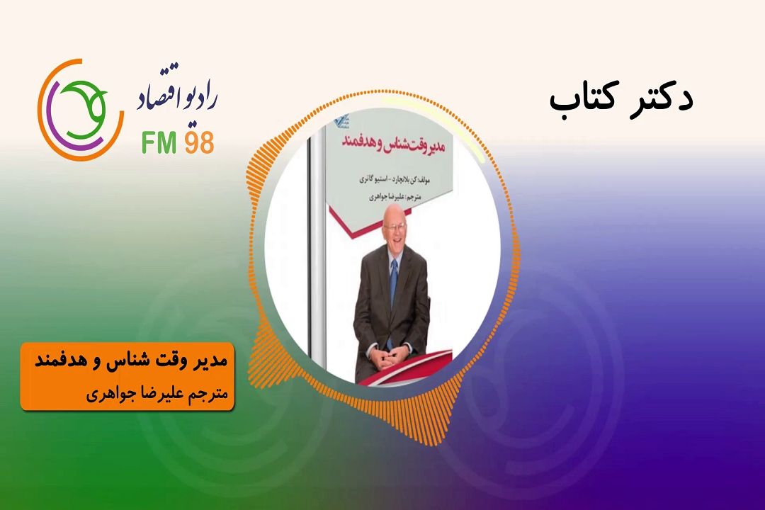 معرفی كتاب های برتر در "دكتر كتاب"
