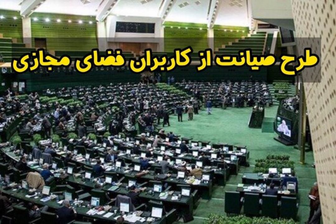️با تصویب 10 دقیقه‌ای كلیات ‎#طرح_صیانت، ركورد جدیدی در تصویب قوانین ثبت شد.
