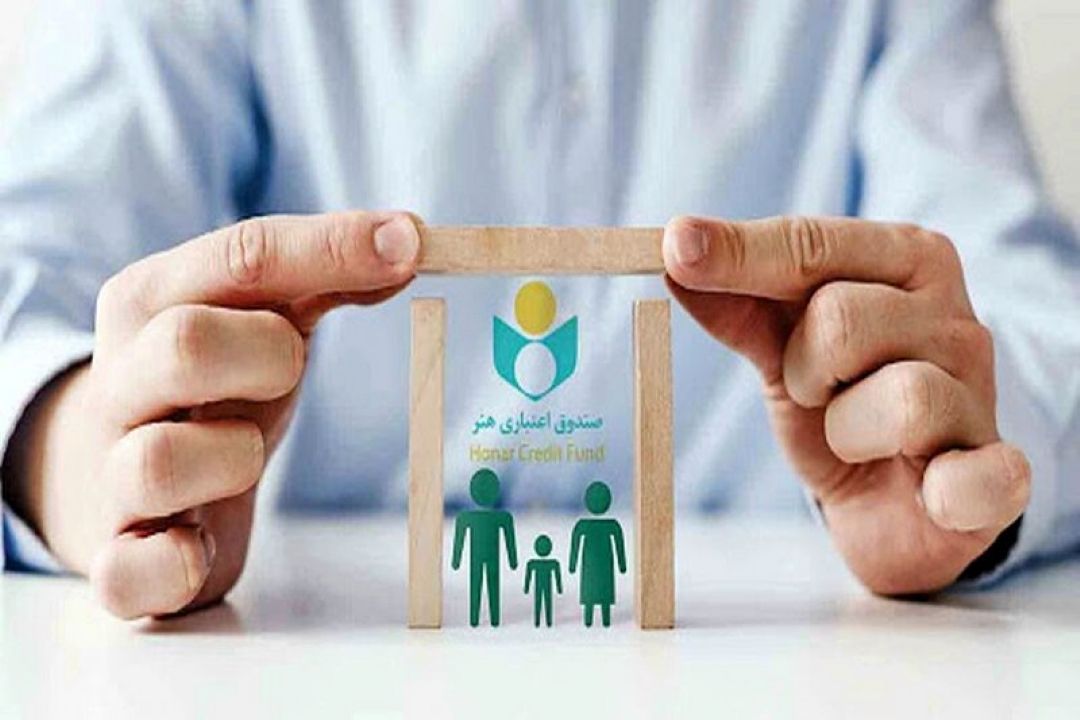 آسیب شناسی صندوق اعتباری هنر