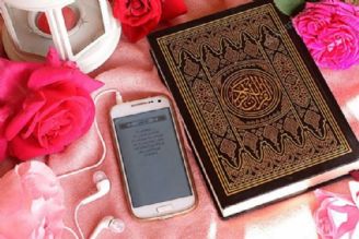 بهره‌وری از فضای مجازی با محوریت آموزه‌های قرآنی 