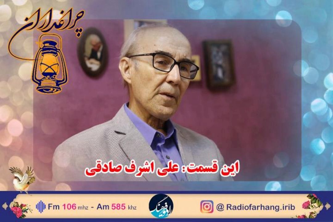 زندگی علی اشرف صادقی 