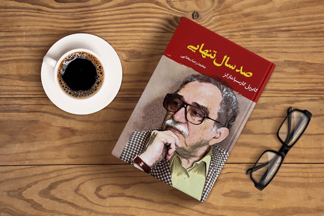 «صد سال تنهایی» در رادیو صبا شنیدنی می شود