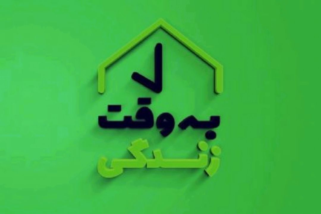 فداكار ترین عضو خانواده را به «رادیو صبا» معرفی كنید