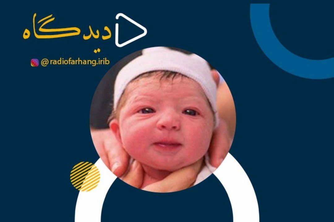   رایگان شدن هزینه‌های بارداری و زایمان
