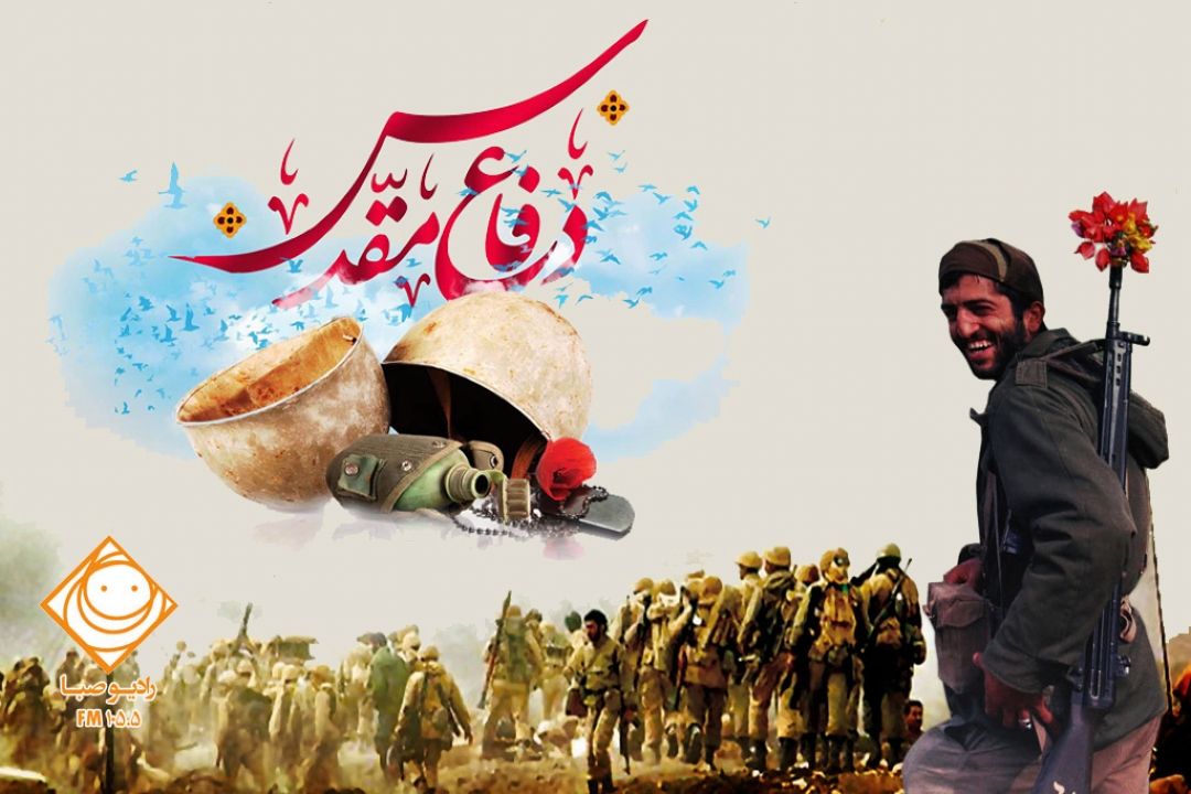 هفته دفاع مقدس را گرامی می‎داریم