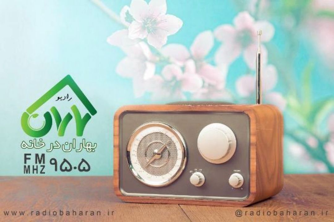 مدیر رادیو بهاران منصوب شد