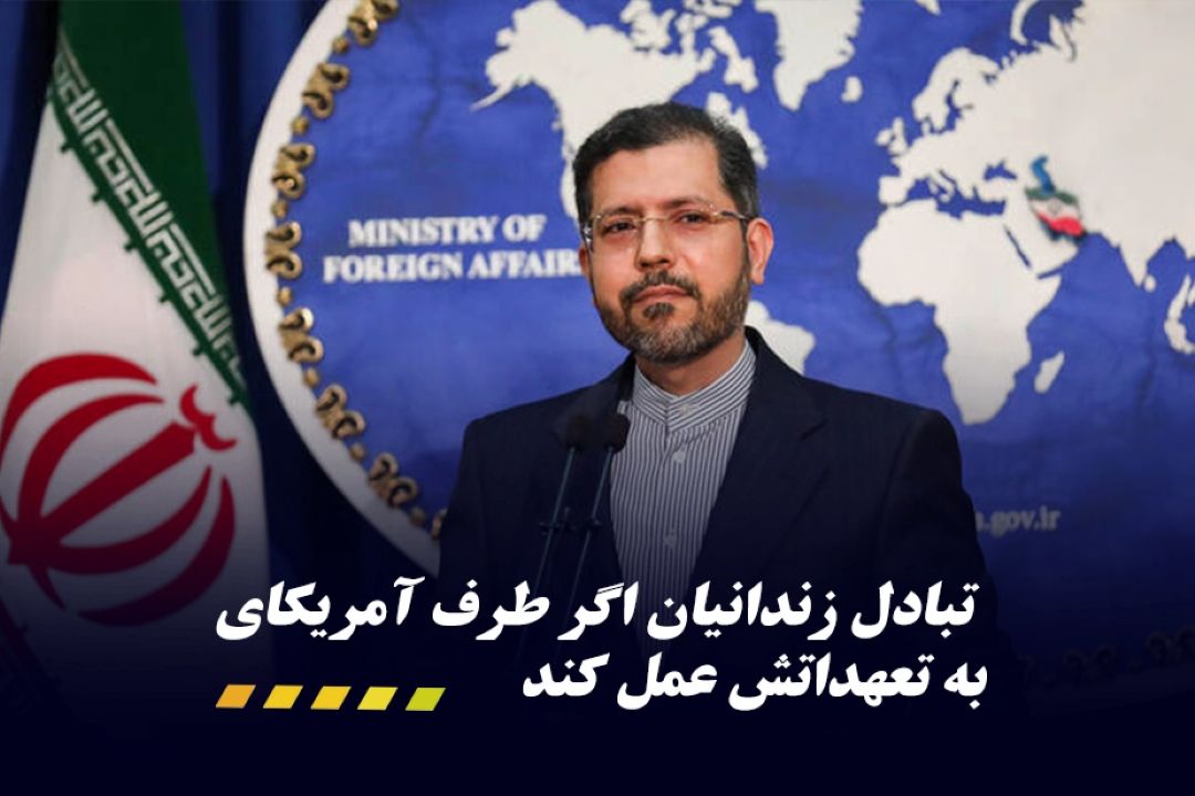 سخنگوی وزارت امور خارجه :  تبادل زندانیان ایران و آمریكا یكی از اولویتها است . 