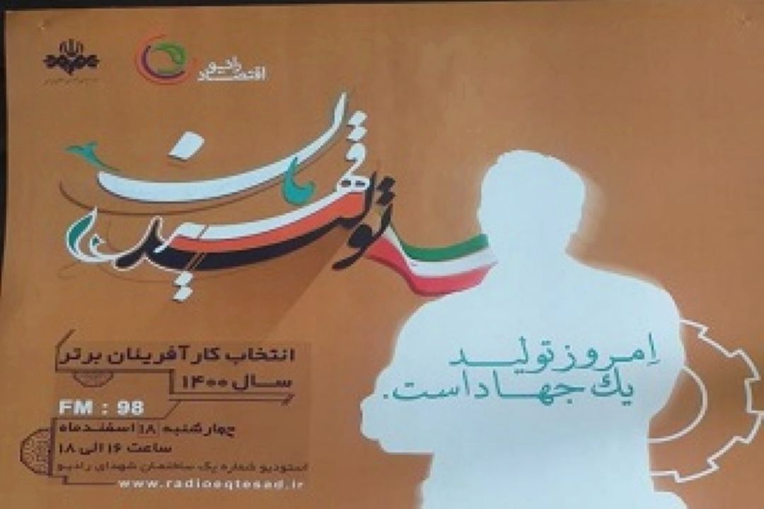 قهرمان تولید 