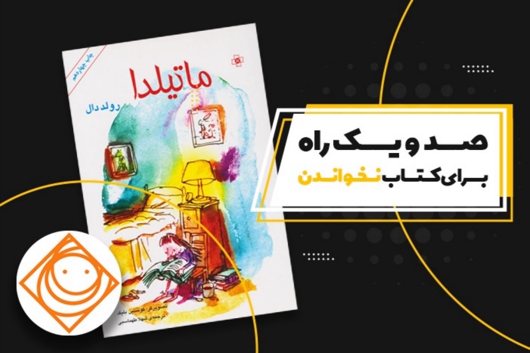 معرفی یك رمان فانتزی در «رادیو صبا» 