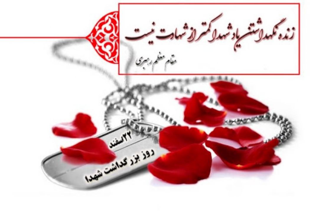 رئیس سازمان بسیج ورزشكاران میهمان ویژه روز «بزرگداشت شهدا»