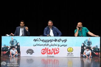 گزارشی از نمایش فیلم شادروان در حوزه هنری