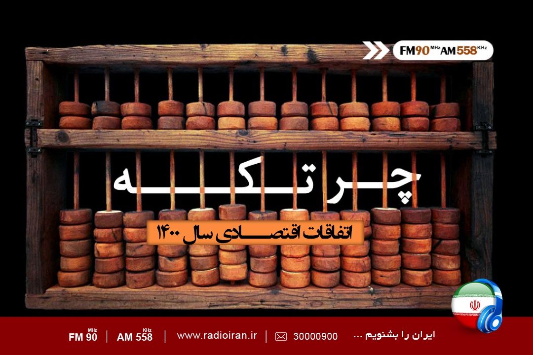 چرتكه