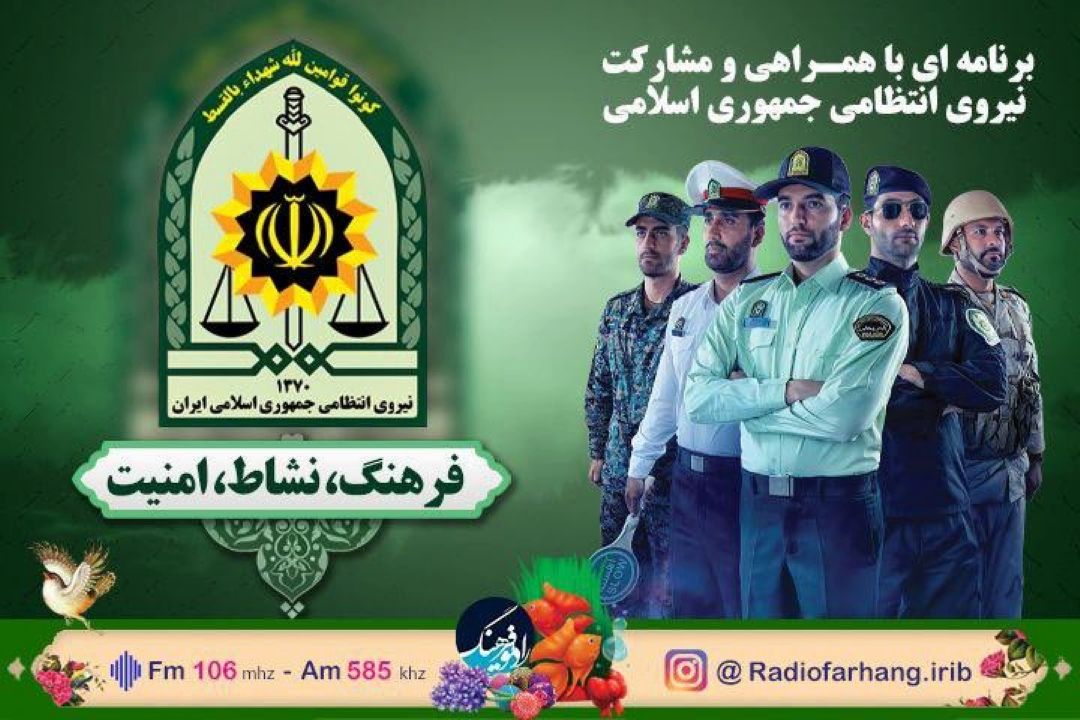 فرهنگ،نشاط، امنیت