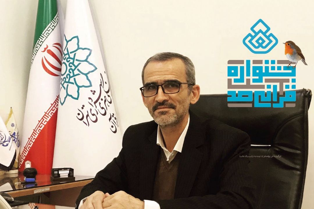 جشنواره صد میزبان استاد سعید زكی لو چهره مطرح قرآنی و رئیس فرهنگسرای قرآن كشور 