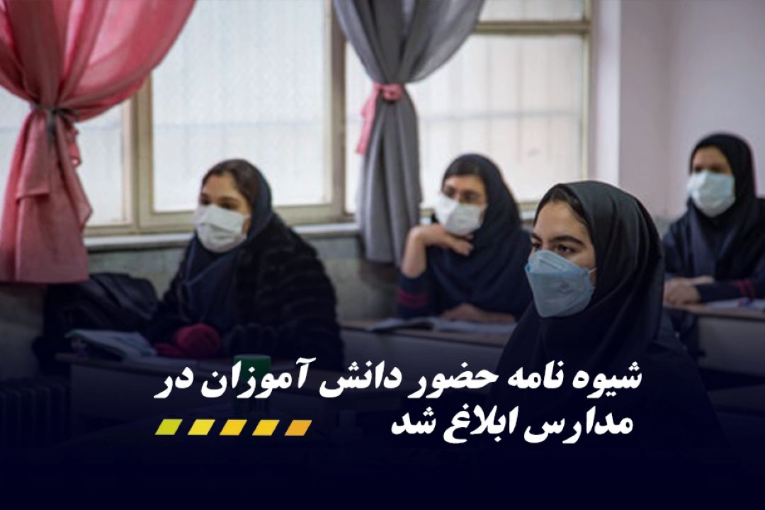 دبیرستانی ها یك ماه بیشتر باید سركلاس بروند/ «اومیكرون پنهانكار» در سراسر جهان منتشر شده است