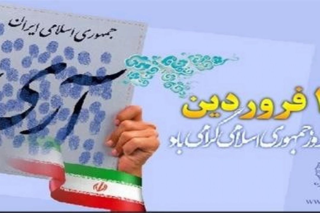 بیانیه شـورای همـاهـنگی تبلیـغـات اسـلامـی به‌مناسبت یوم الله 12 فروردین